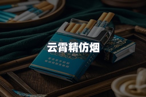 进口香烟